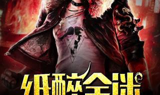 纸醉金迷是什么生肖 纸醉金迷是什么生肖