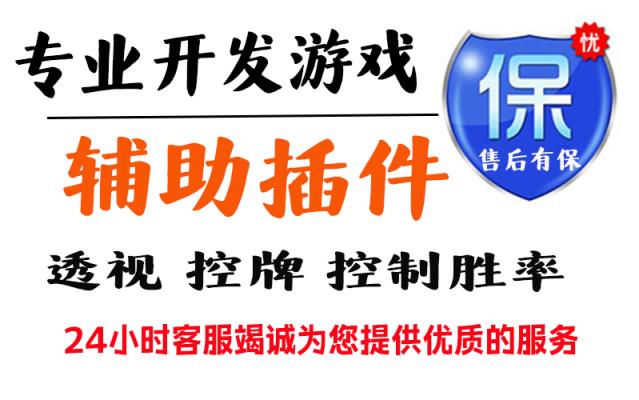开挂辅助工具“WePoker系统辅助挂作弊器工具(透视)”详细外挂辅助详细教程(2026全新上线)官方教程 p1
