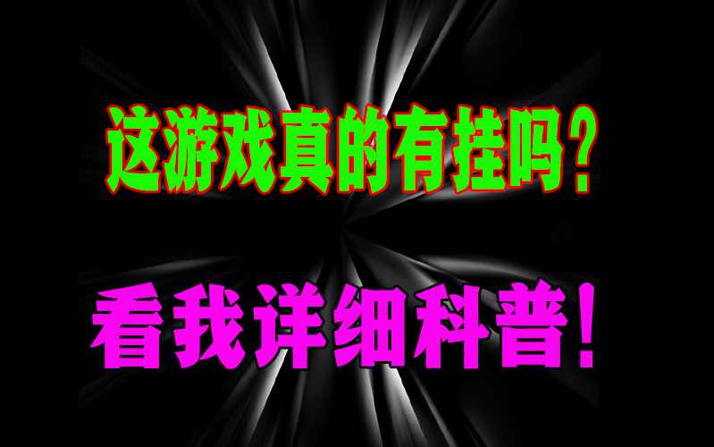 使用分享!亲友会真的有挂吗”难怪经常输有猫腻 p2